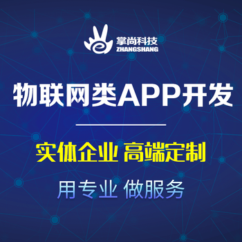 郑州物联网APP共享类应用与设备管理软件开发趋势