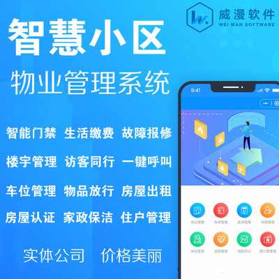 物业缴费小程序开发 智慧小区物业软件App如何重塑郑州社区生活